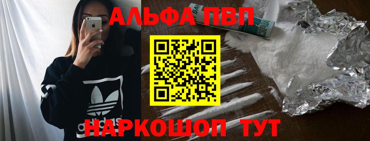 Альфа ПВП VHQ Аксай