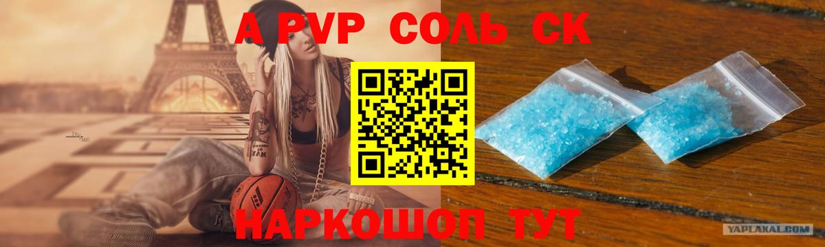APVP кристаллы Аксай