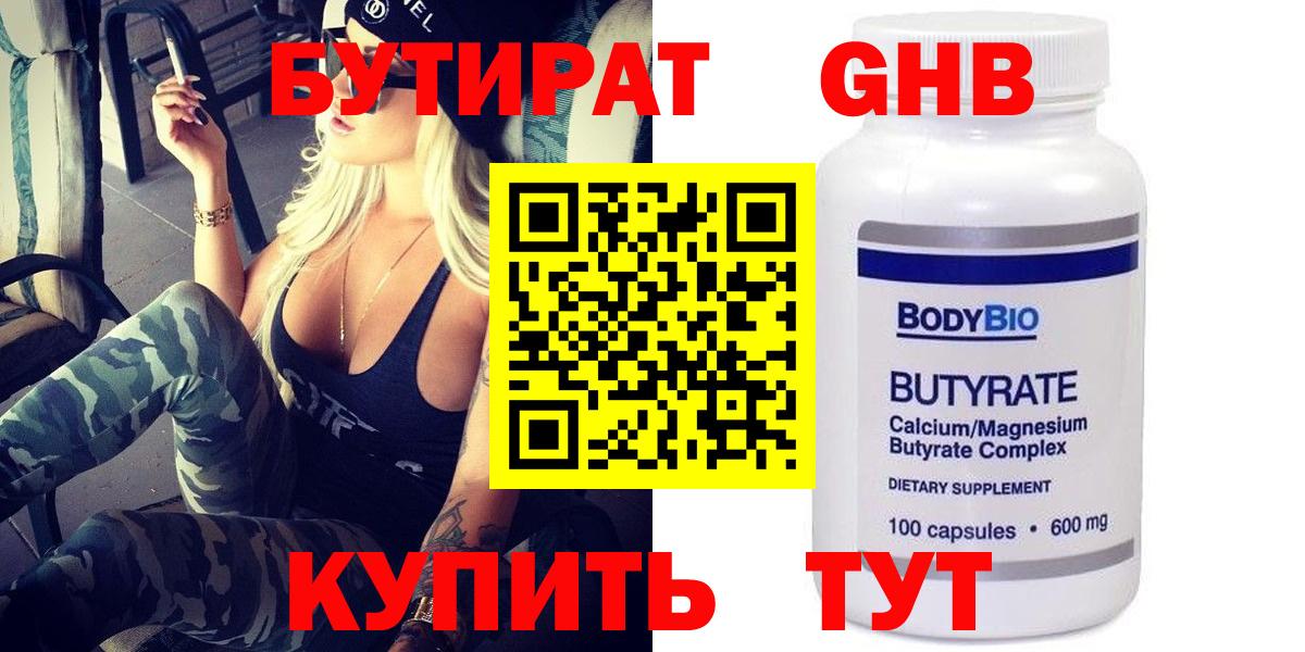 Бутират GHB Аксай