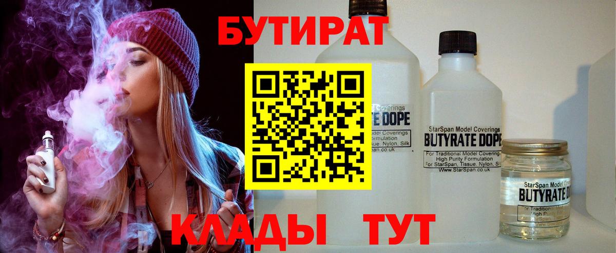 БУТИРАТ  Вход с VPN  Аксай  Бутират BDO 33% 