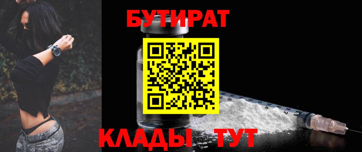 БУТИРАТ вода Аксай