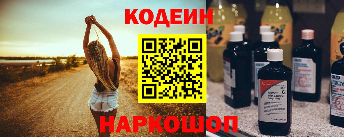 Аксай  Codein напиток Lean (лин)  Codein Purple Drank  Вход с VPN 