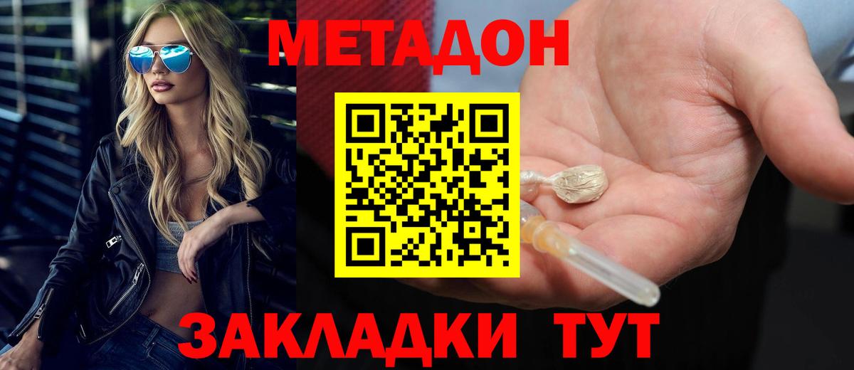 Метадон methadone Аксай